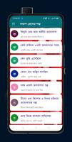 সফল প্রেমের গল্প screenshot 3