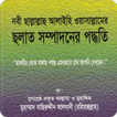 সালাত সম্পাদনের পদ্ধতি