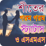 বৃষ্টি ভেজা স্ট্যাটাস icon