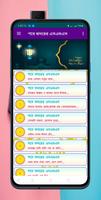 শবে কদরের এসএমএস screenshot 2