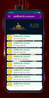 প্রবাসীদের ঈদ এসএমএস। screenshot 3