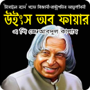 উইংস অব ফায়ার APK