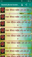 বাস্তব জীবনের কষ্টের স্ট্যাটাস screenshot 1