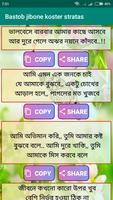 বাস্তব জীবনের কষ্টের স্ট্যাটাস screenshot 2