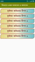 ওজন বাড়ানো কমানোর টিপস screenshot 2