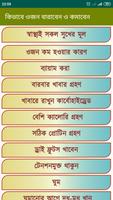 ওজন বাড়ানো কমানোর টিপস screenshot 3