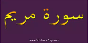 Surah Maryam Urdu اردو