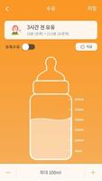 맘들 – 수유어플/육아어플 (모유수유,분유수유,이유식,수유시계,육아정보,육아일기) 아기어플 capture d'écran 1