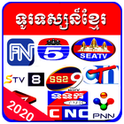 All Khmer TV HD icono