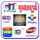 Khmer All TV HD APK
