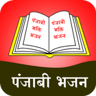 Punjabi Bhajan Book-icoon