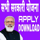 Sarkari Yojana 2022 Apply أيقونة