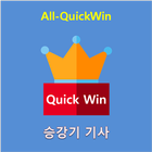 All-QuickWin 17 승강기기사 자격증 공부 icône