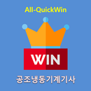 All-QuickWin 33 공조냉동기계기사 자격증 공부 APK