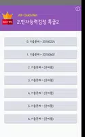 All-QuickWin H02 한자능력검정 특급2 자격증 공부 bài đăng