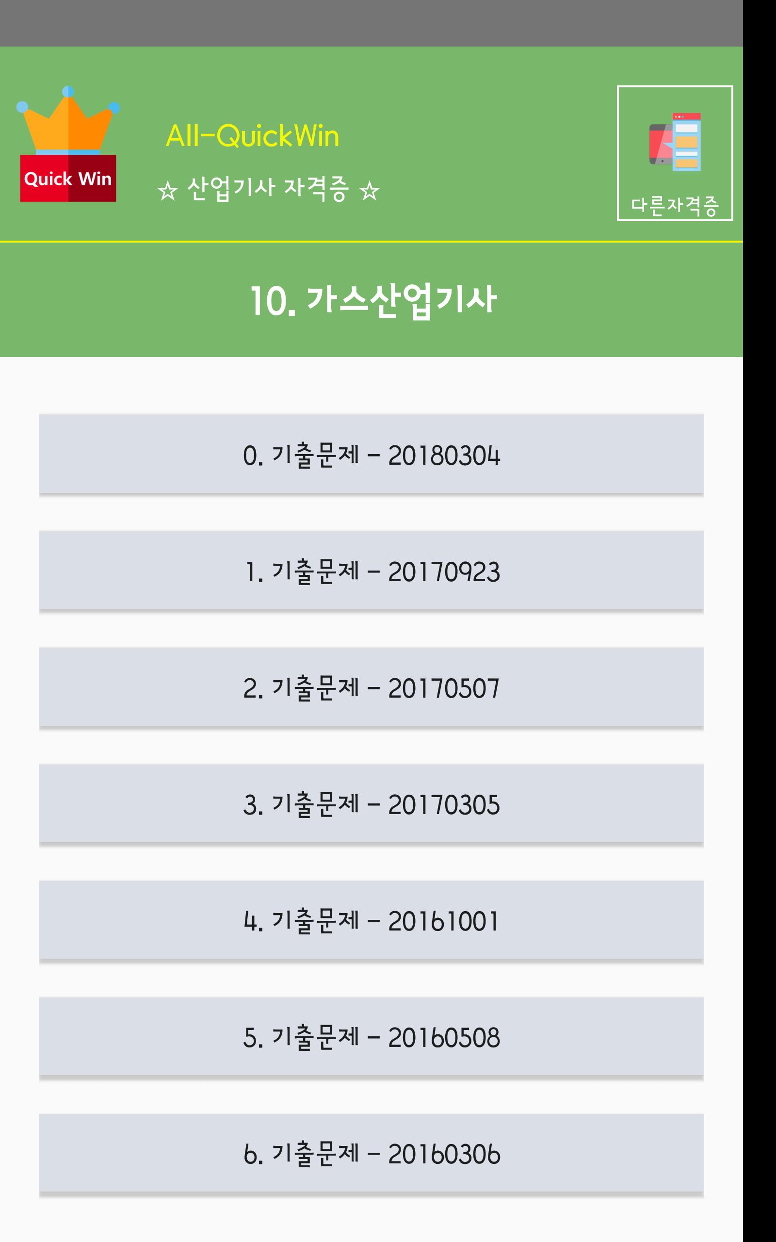 ดาวน์โหลด All-QuickWin U10 가스산업기사 자격증 공부 APK สำหรับ Android ดาวน์โหลด All-Quickwin U10 가스산업기사 자격증 공부 Apk สำหรับ Android