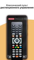 Remote Control for Tivibu TV постер
