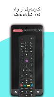 پوستر Remote Control for Vestel