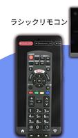 Remote for Panasonic Smart TV ポスター