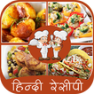 Hindi Recipes 2019