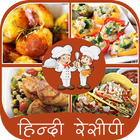 Hindi Recipes 2019 icon