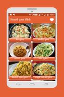 Hindi Recipes 2019 screenshot 3