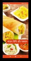 All Recipes In Hindi Affiche