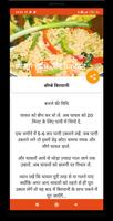 All Recipes In Hindi capture d'écran 1