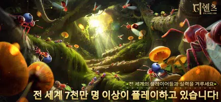 디 앤츠 Poster