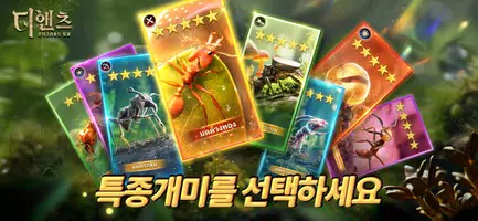 디 앤츠 captura de pantalla 2