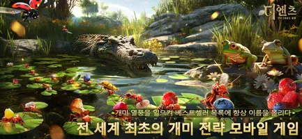 디 앤츠 captura de pantalla 1