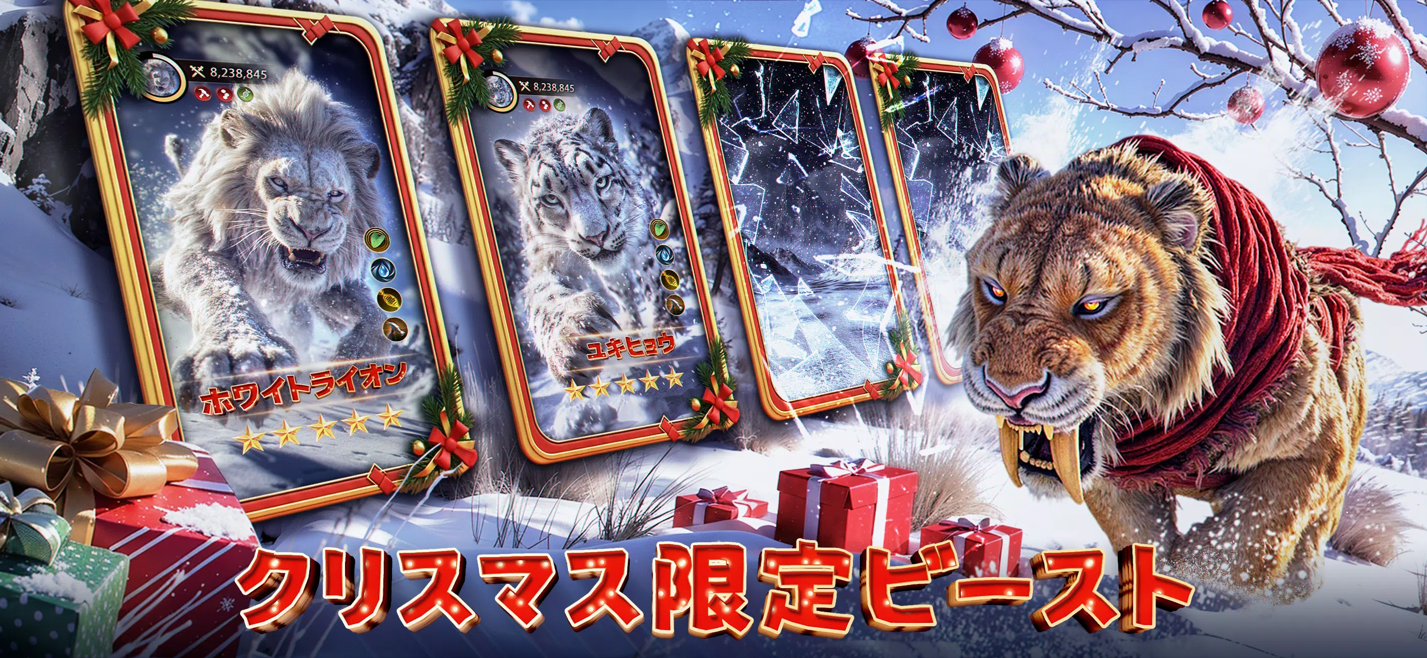 キング・オブ・ビースト:新世界