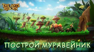 The Ants: Reborn скриншот 3