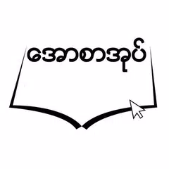 Baixar ေအာစာအုပ္ APK