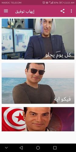 جميع اغاني ايهاب توفيق القديمة والجديدة 2020 For Android Apk Download