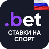 Ставки на спорт - .bet APK