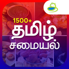 All Tamil Samayal Recipes -150 icon