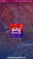 All Tamil Samayal Recipes -150 Affiche