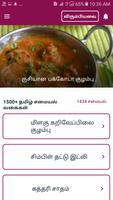 All Tamil Samayal Recipes -150 captura de pantalla 1