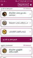 All Tamil Samayal Recipes -150 captura de pantalla 2