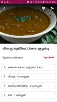 All Tamil Samayal Recipes -150 captura de pantalla 3