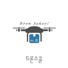 드론스쿨 - 드론리뷰, 드론영상, 드론관련 뉴스정보-icoon