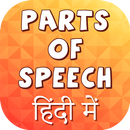 English Grammar : Parts Of Speech APK