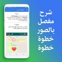 نقل محادثات الواتس اب الى تيليجرام تصوير الشاشة 1
