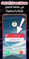 كاشف الارقام على شاشة الاتصال Poster