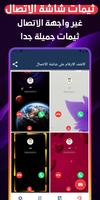 كاشف الارقام على شاشة الاتصال captura de pantalla 1