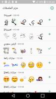 ملصقات واتساب Poster