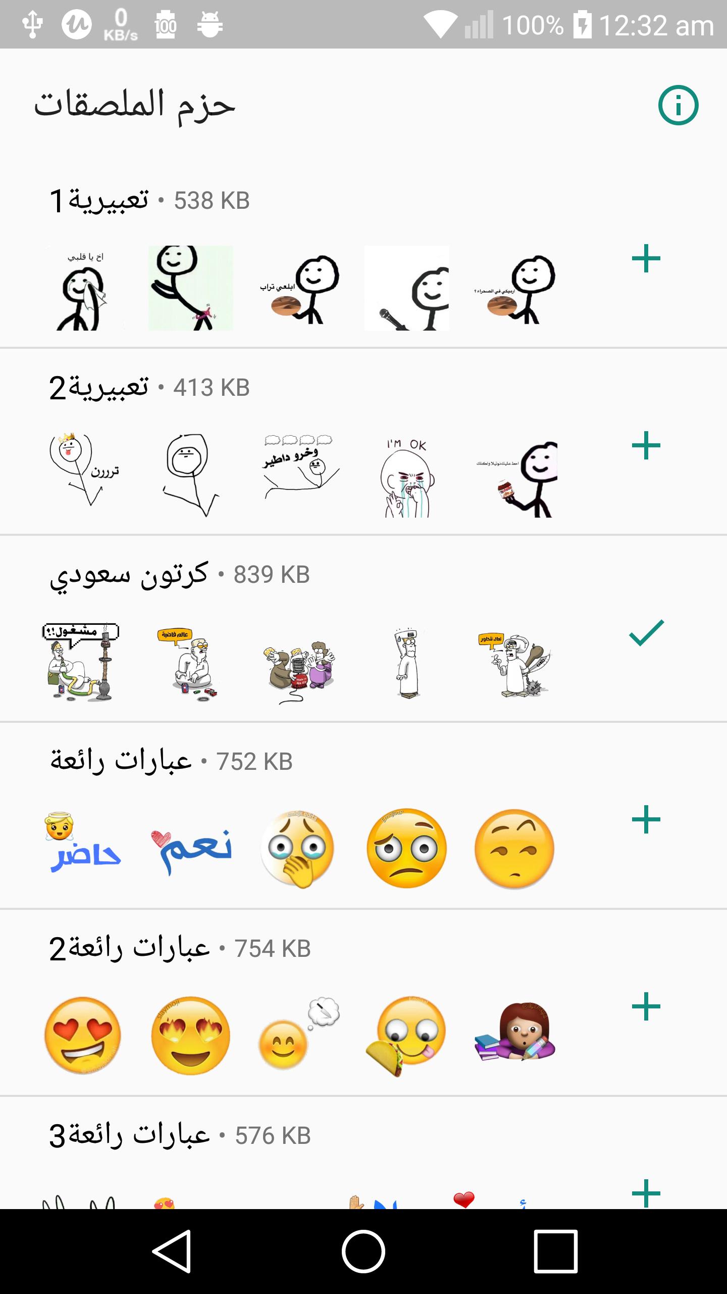 ملصقات واتساب For Android Apk Download ملصقات واتساب For Android Apk Download