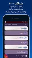 شيلات 100 شيلة بدون نت captura de pantalla 1