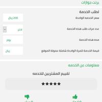 المعقبين screenshot 3